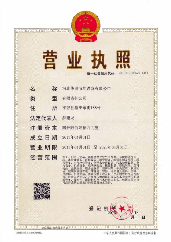 營(yíng)業(yè)執(zhí)照副本